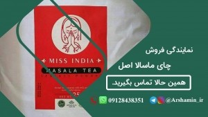 نمایندگی فروش چای ماسالا اصل