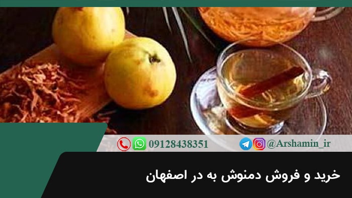 خرید و فروش دمنوش به در اصفهان