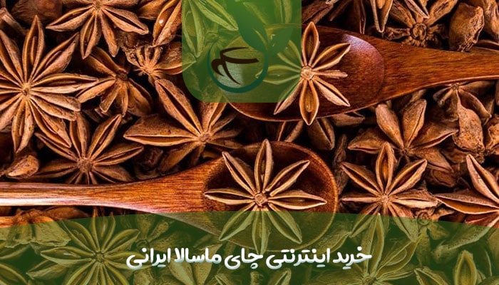 خرید اینترنتی چای ماسالا ایرانی-min