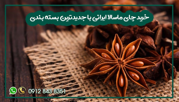 خرید چای ماسالا ایرانی با جدیدترین بسته بندی-min