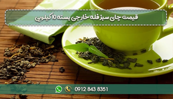 قیمت چای سبز فله خارجی بسته 10 کیلویی-min