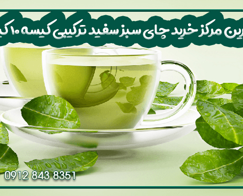 خرید چای سبز سفید ترکیبی