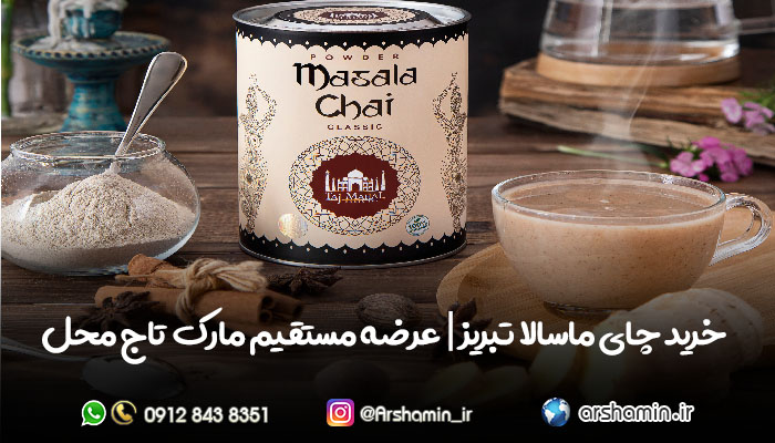 خرید چای ماسالا تبریز