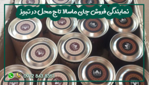 نمایندگی فروش چای ماسالا تاج محل در تبریز