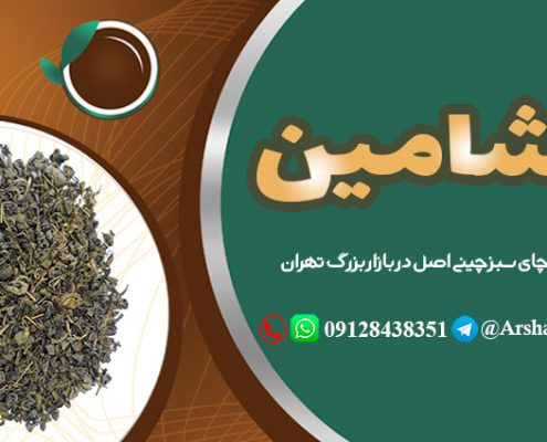 فروش چای سبز چینی
