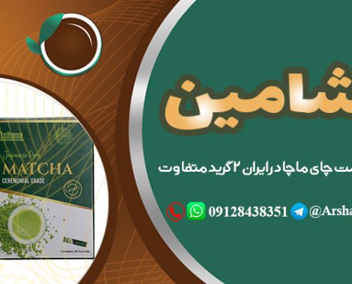 لیست قیمت چای ماچا در ایران