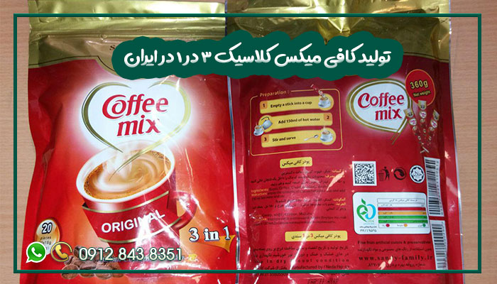 تولید-کافی-میکس-کلاسیک-3-در-1-در-ایران